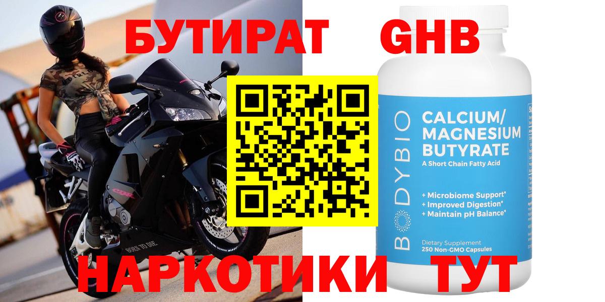 Бутират бутандиол  Вход с VPN  Бутират  Самара 
