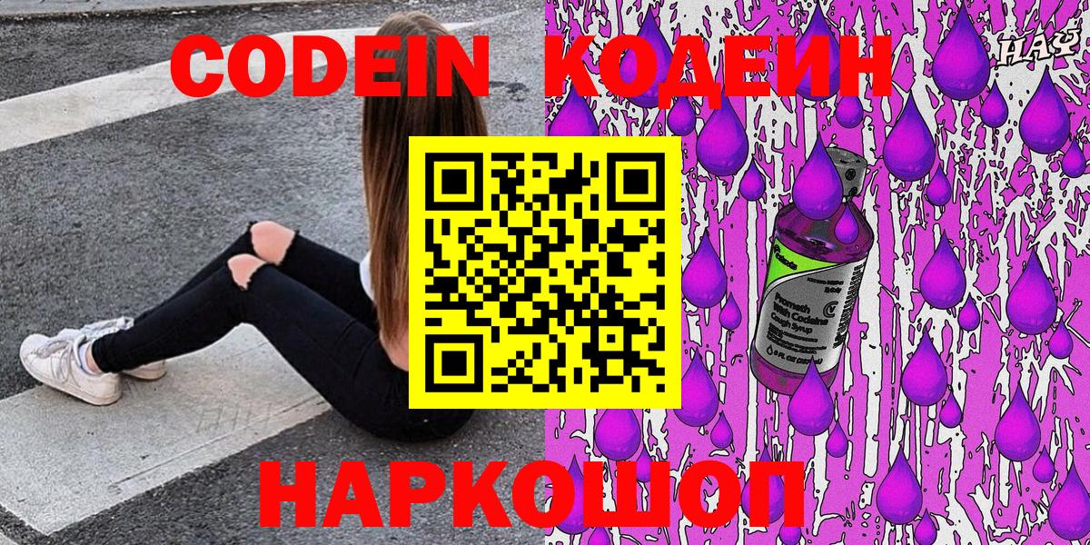 Codein Purple Drank  Вход с VPN  Самара 
