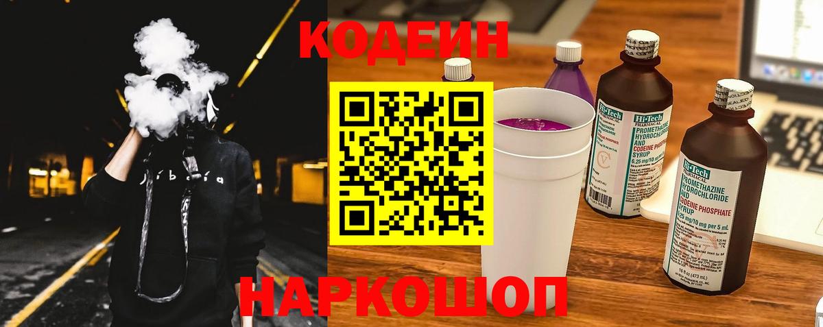 Кодеин напиток Lean (лин) Самара
