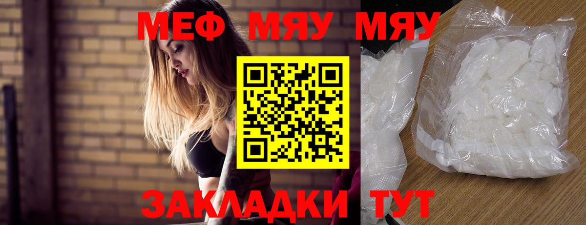 Меф мяу мяу  Самара