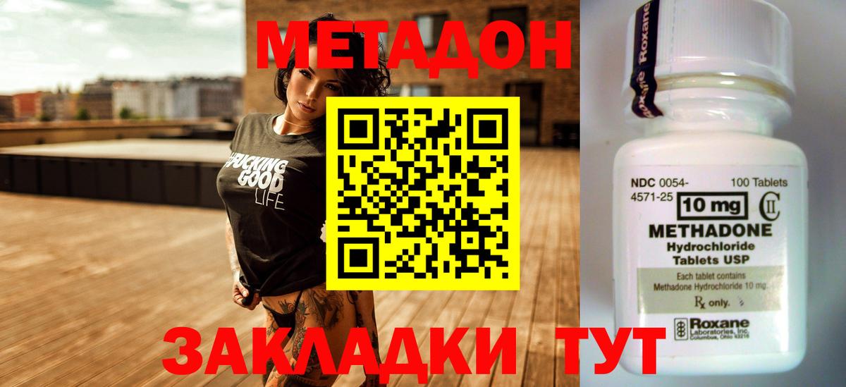 Метадон кристалл Самара