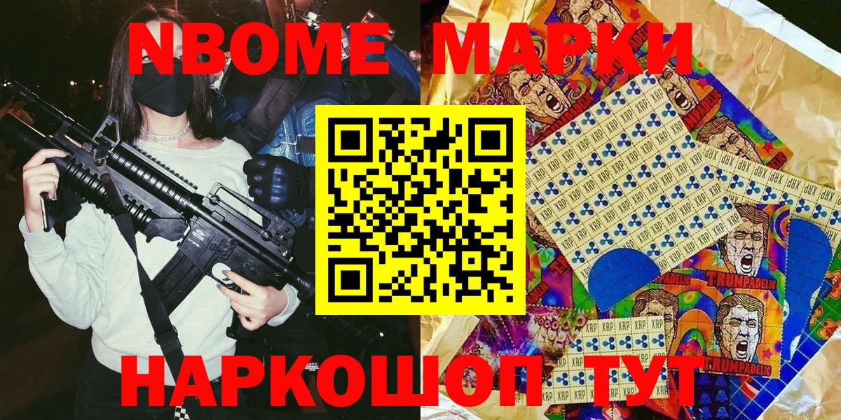 Марки NBOMe 1,5мг Самара